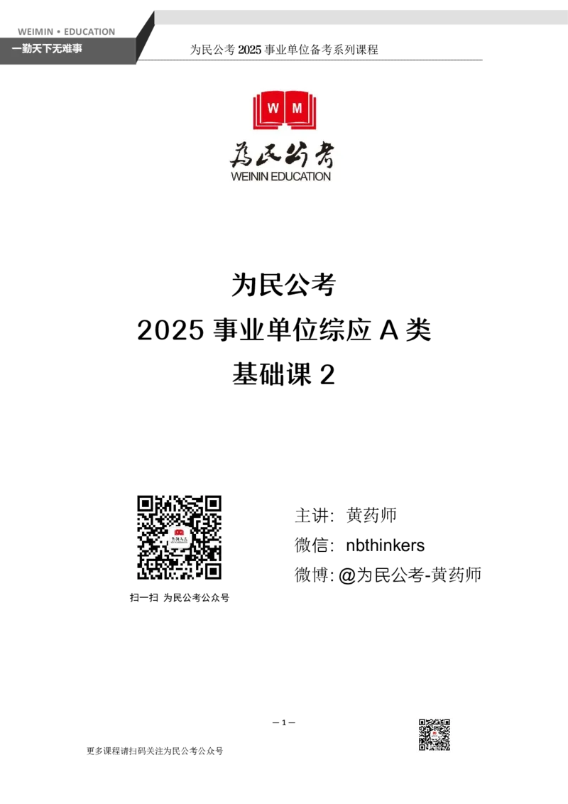 2.为民公考综应A类基础课第2课讲义_2026考公资料_（30）申论+面试为民公考大合集（人须在事上磨申论、刘大师）_申论+面试为民公考（人须在事上磨申论、刘大师）_讲义