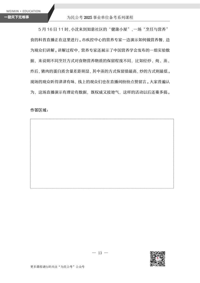 2.为民公考综应A类基础课第2课讲义_2026考公资料_（30）申论+面试为民公考大合集（人须在事上磨申论、刘大师）_申论+面试为民公考（人须在事上磨申论、刘大师）_讲义