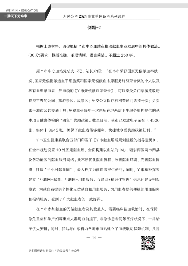 2.为民公考综应A类基础课第2课讲义_2026考公资料_（30）申论+面试为民公考大合集（人须在事上磨申论、刘大师）_申论+面试为民公考（人须在事上磨申论、刘大师）_讲义