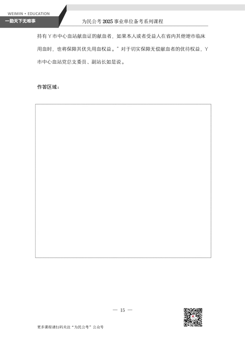 2.为民公考综应A类基础课第2课讲义_2026考公资料_（30）申论+面试为民公考大合集（人须在事上磨申论、刘大师）_申论+面试为民公考（人须在事上磨申论、刘大师）_讲义