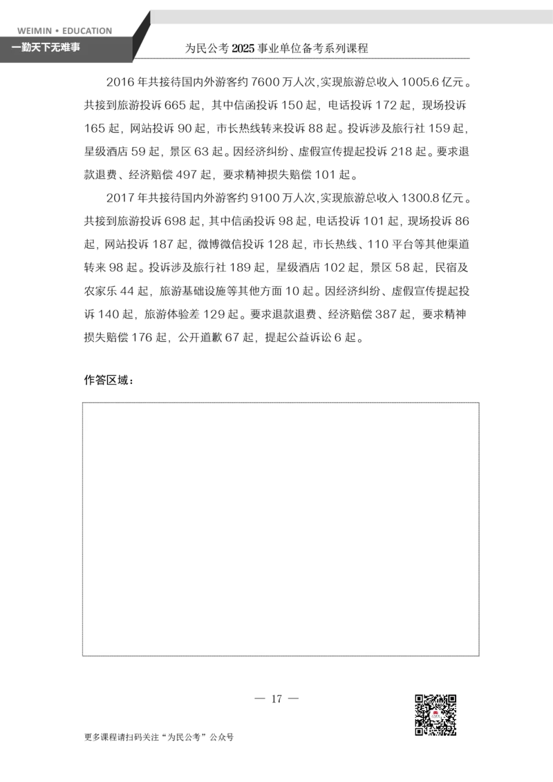 2.为民公考综应A类基础课第2课讲义_2026考公资料_（30）申论+面试为民公考大合集（人须在事上磨申论、刘大师）_申论+面试为民公考（人须在事上磨申论、刘大师）_讲义