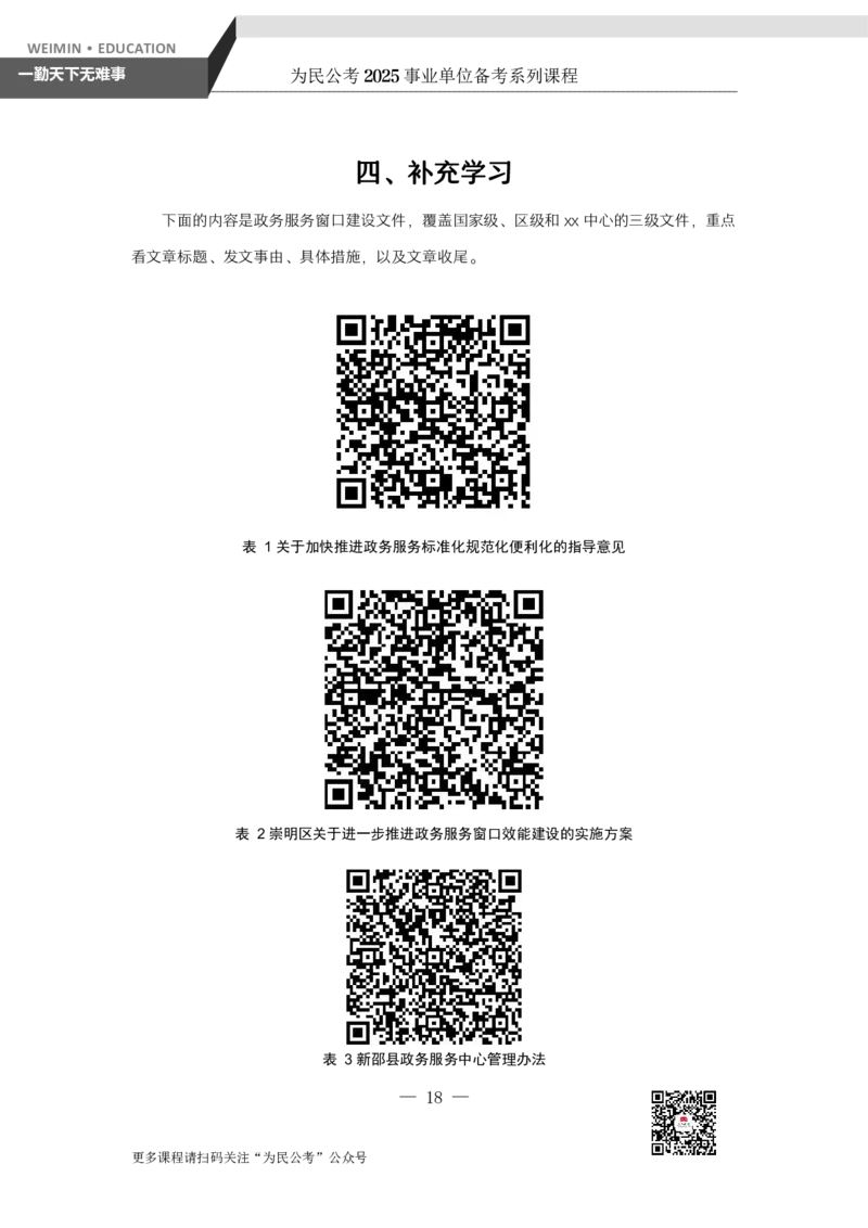 2.为民公考综应A类基础课第2课讲义_2026考公资料_（30）申论+面试为民公考大合集（人须在事上磨申论、刘大师）_申论+面试为民公考（人须在事上磨申论、刘大师）_讲义