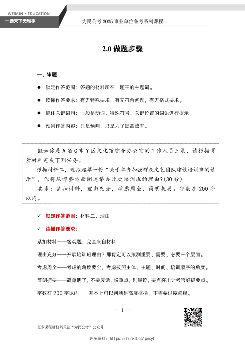 2.为民公考综应A类基础课第2课讲义_2026考公资料_（30）申论+面试为民公考大合集（人须在事上磨申论、刘大师）_申论+面试为民公考（人须在事上磨申论、刘大师）_讲义