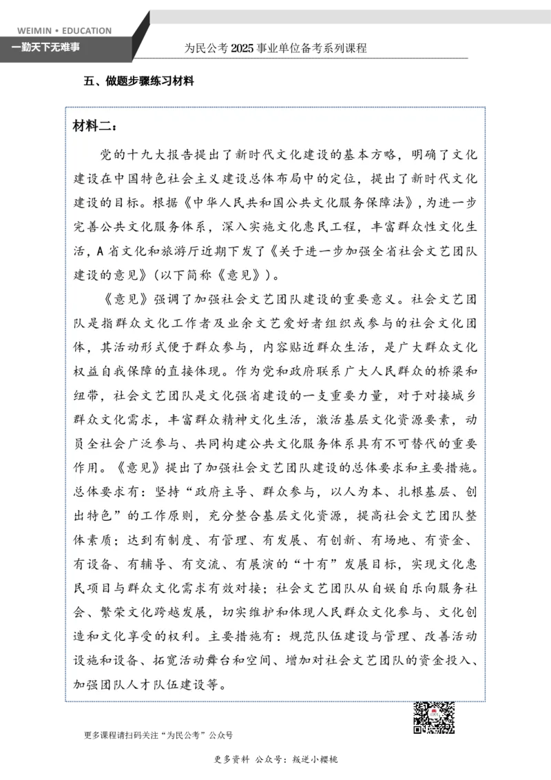 2.为民公考综应A类基础课第2课讲义_2026考公资料_（30）申论+面试为民公考大合集（人须在事上磨申论、刘大师）_申论+面试为民公考（人须在事上磨申论、刘大师）_讲义