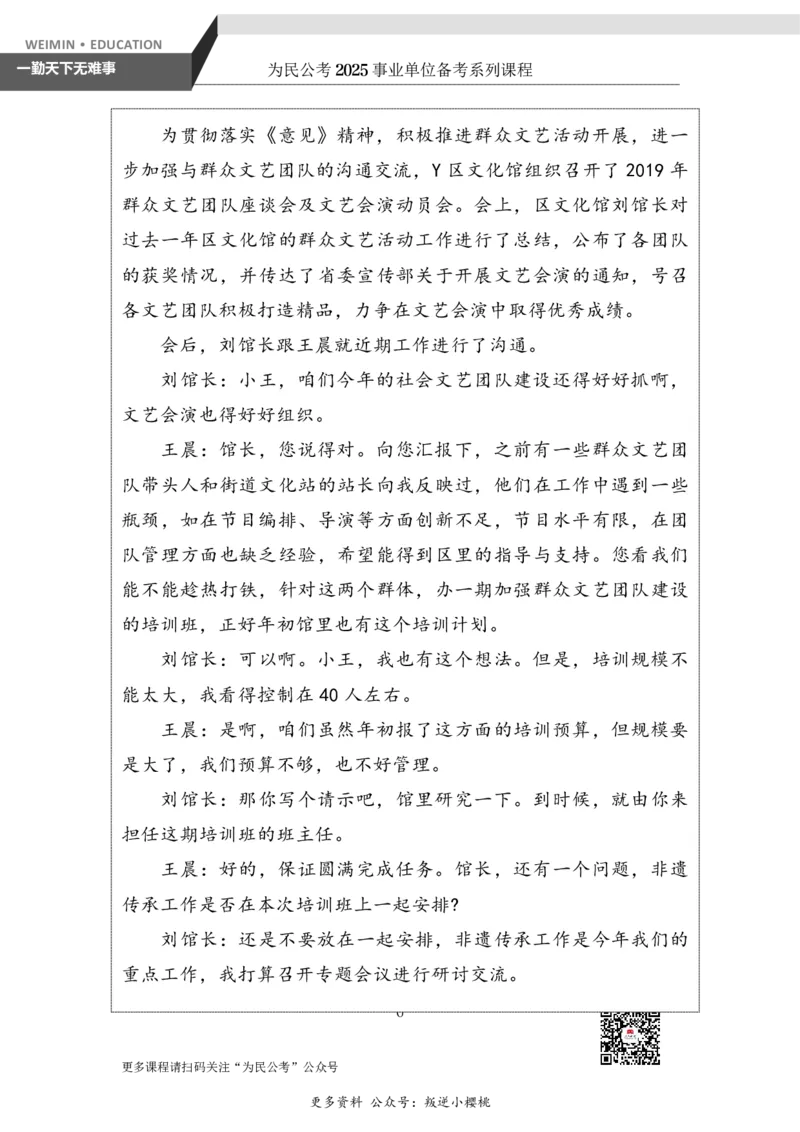 2.为民公考综应A类基础课第2课讲义_2026考公资料_（30）申论+面试为民公考大合集（人须在事上磨申论、刘大师）_申论+面试为民公考（人须在事上磨申论、刘大师）_讲义