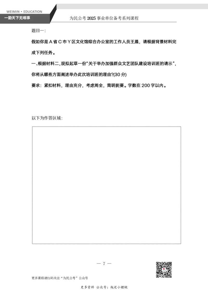 2.为民公考综应A类基础课第2课讲义_2026考公资料_（30）申论+面试为民公考大合集（人须在事上磨申论、刘大师）_申论+面试为民公考（人须在事上磨申论、刘大师）_讲义