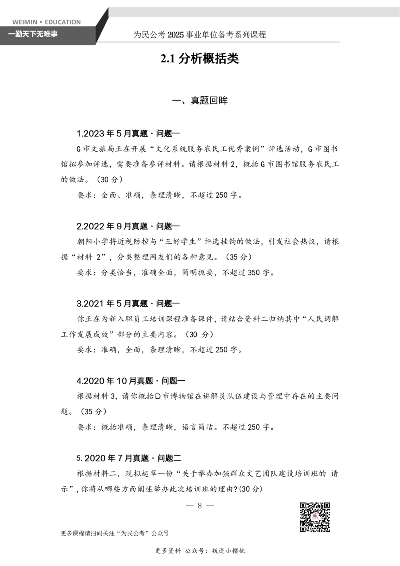 2.为民公考综应A类基础课第2课讲义_2026考公资料_（30）申论+面试为民公考大合集（人须在事上磨申论、刘大师）_申论+面试为民公考（人须在事上磨申论、刘大师）_讲义