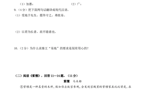 2015年黑龙江省哈尔滨市中考语文试卷及答案_中考真题_1.语文中考真题2015-2024年_地区卷_黑龙江_哈尔滨中考语文08-21