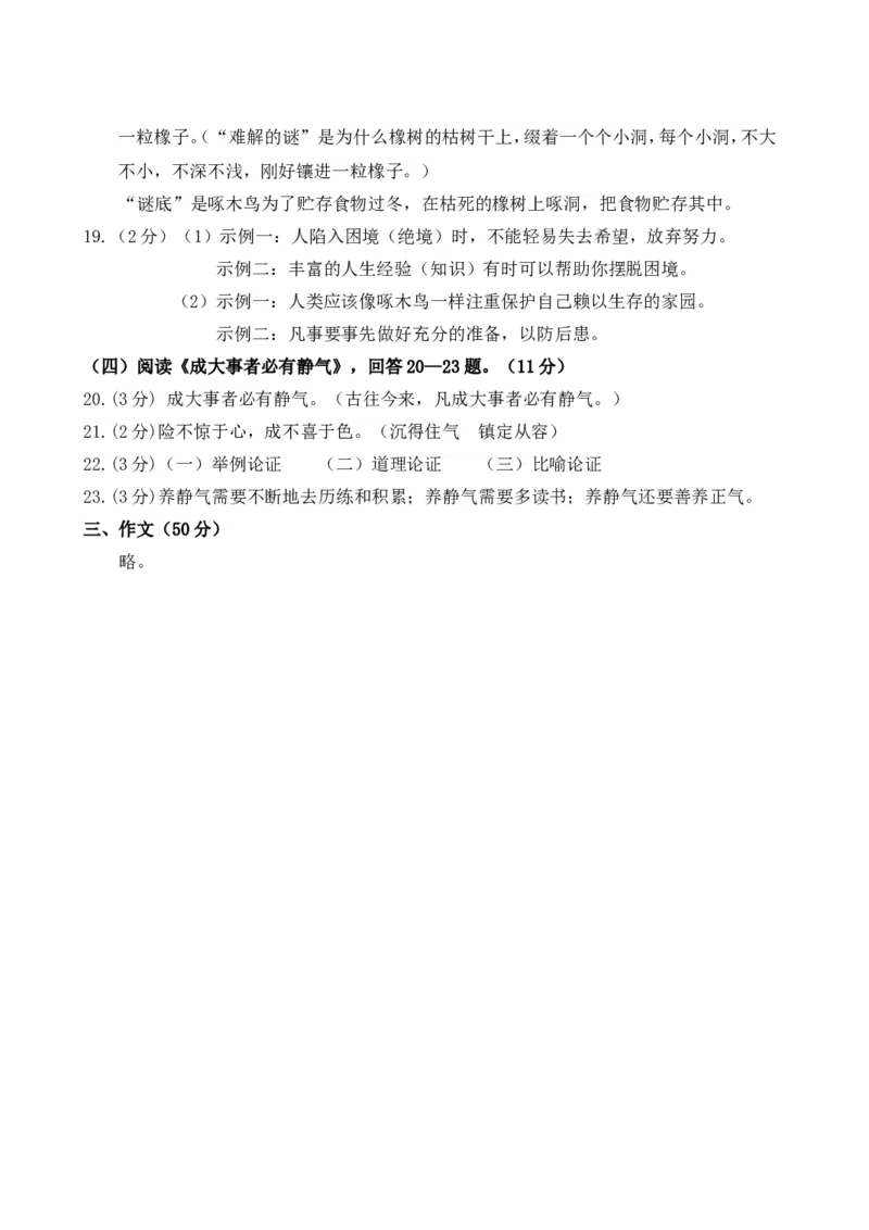2015年黑龙江省哈尔滨市中考语文试卷及答案_中考真题_1.语文中考真题2015-2024年_地区卷_黑龙江_哈尔滨中考语文08-21