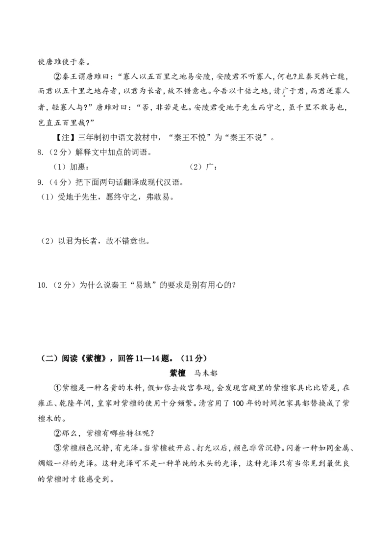 2015年黑龙江省哈尔滨市中考语文试卷及答案_中考真题_1.语文中考真题2015-2024年_地区卷_黑龙江_哈尔滨中考语文08-21