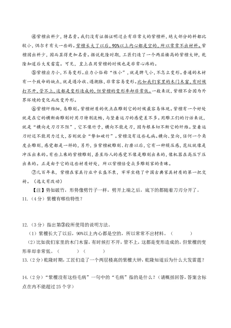 2015年黑龙江省哈尔滨市中考语文试卷及答案_中考真题_1.语文中考真题2015-2024年_地区卷_黑龙江_哈尔滨中考语文08-21