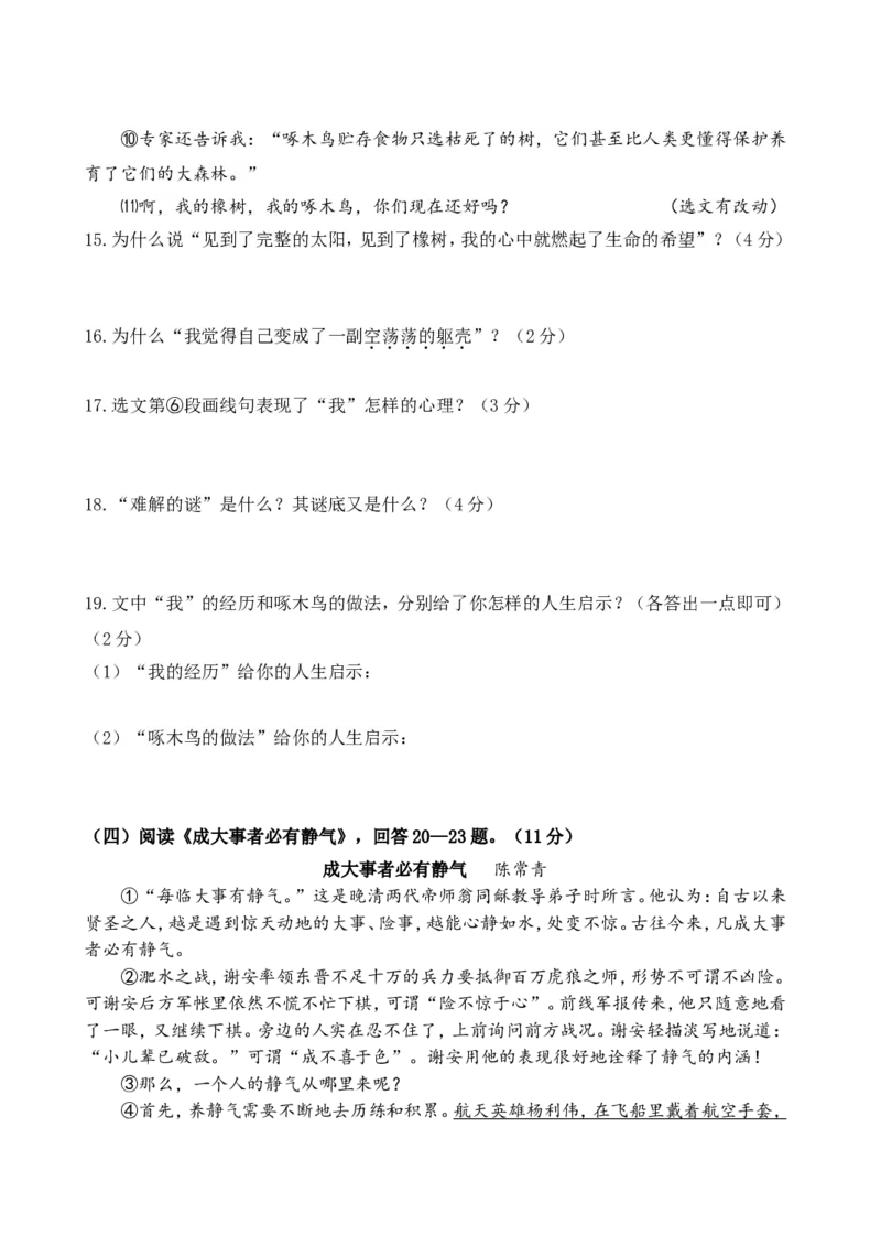 2015年黑龙江省哈尔滨市中考语文试卷及答案_中考真题_1.语文中考真题2015-2024年_地区卷_黑龙江_哈尔滨中考语文08-21