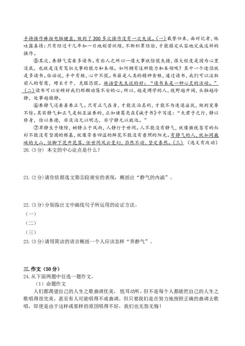 2015年黑龙江省哈尔滨市中考语文试卷及答案_中考真题_1.语文中考真题2015-2024年_地区卷_黑龙江_哈尔滨中考语文08-21