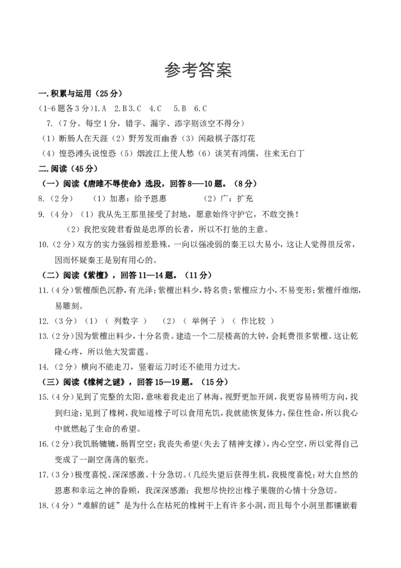 2015年黑龙江省哈尔滨市中考语文试卷及答案_中考真题_1.语文中考真题2015-2024年_地区卷_黑龙江_哈尔滨中考语文08-21