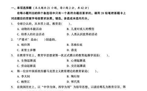 25上-中学教育知识-模拟卷1_4-教培资料-26年最新资料-同步更新_初中高中教资_2025上中学教资笔试_062025上教资笔试考前冲刺汇总_00、考前押题卷❤_02中学-模拟6套卷-YQ（完结）