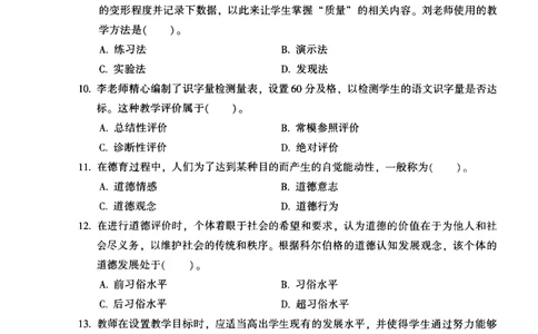 25上-中学教育知识-模拟卷1_4-教培资料-26年最新资料-同步更新_初中高中教资_2025上中学教资笔试_062025上教资笔试考前冲刺汇总_00、考前押题卷❤_02中学-模拟6套卷-YQ（完结）