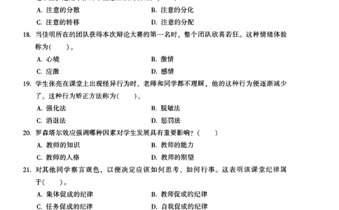 25上-中学教育知识-模拟卷1_4-教培资料-26年最新资料-同步更新_初中高中教资_2025上中学教资笔试_062025上教资笔试考前冲刺汇总_00、考前押题卷❤_02中学-模拟6套卷-YQ（完结）