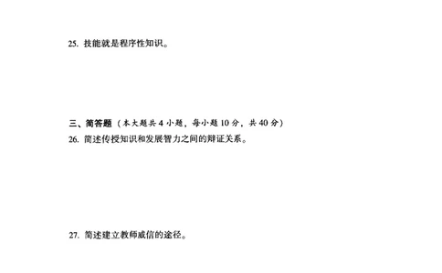 25上-中学教育知识-模拟卷1_4-教培资料-26年最新资料-同步更新_初中高中教资_2025上中学教资笔试_062025上教资笔试考前冲刺汇总_00、考前押题卷❤_02中学-模拟6套卷-YQ（完结）