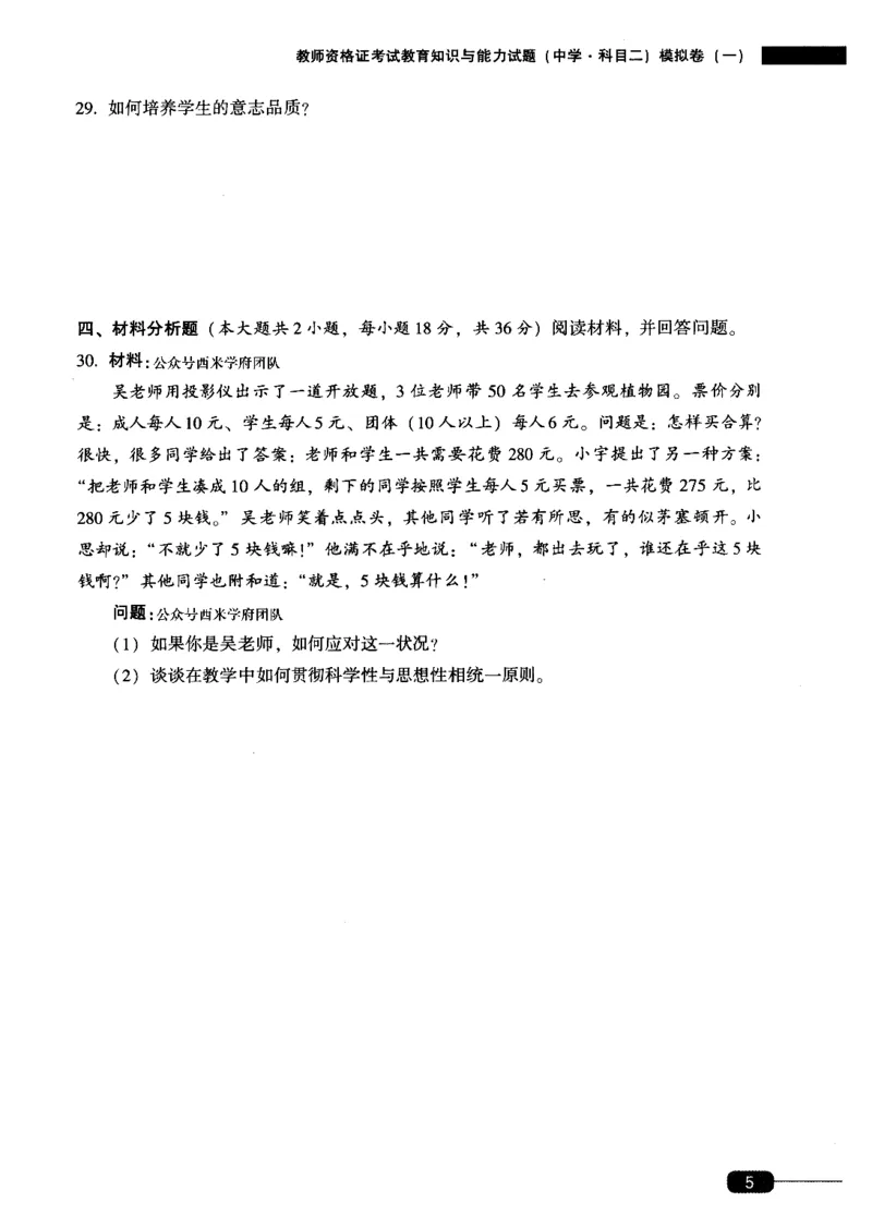 25上-中学教育知识-模拟卷1_4-教培资料-26年最新资料-同步更新_初中高中教资_2025上中学教资笔试_062025上教资笔试考前冲刺汇总_00、考前押题卷❤_02中学-模拟6套卷-YQ（完结）