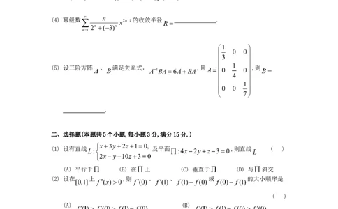 1995考研数学一真题及答案解析公众号：小乖考研免费分享_04.数学一历年真题_普通版本数学一_1987-2016考研数学（一）真题答案与解析