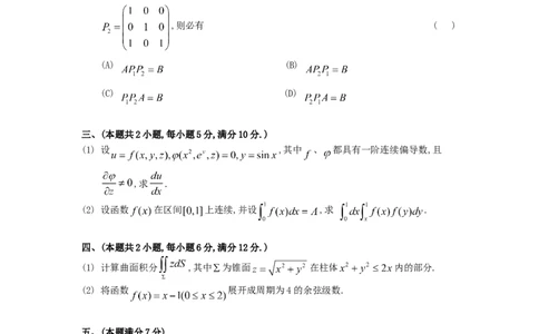 1995考研数学一真题及答案解析公众号：小乖考研免费分享_04.数学一历年真题_普通版本数学一_1987-2016考研数学（一）真题答案与解析