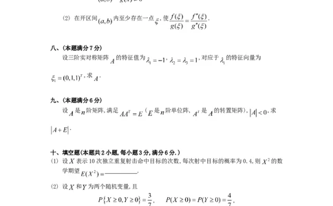 1995考研数学一真题及答案解析公众号：小乖考研免费分享_04.数学一历年真题_普通版本数学一_1987-2016考研数学（一）真题答案与解析
