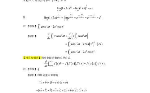 1995考研数学一真题及答案解析公众号：小乖考研免费分享_04.数学一历年真题_普通版本数学一_1987-2016考研数学（一）真题答案与解析
