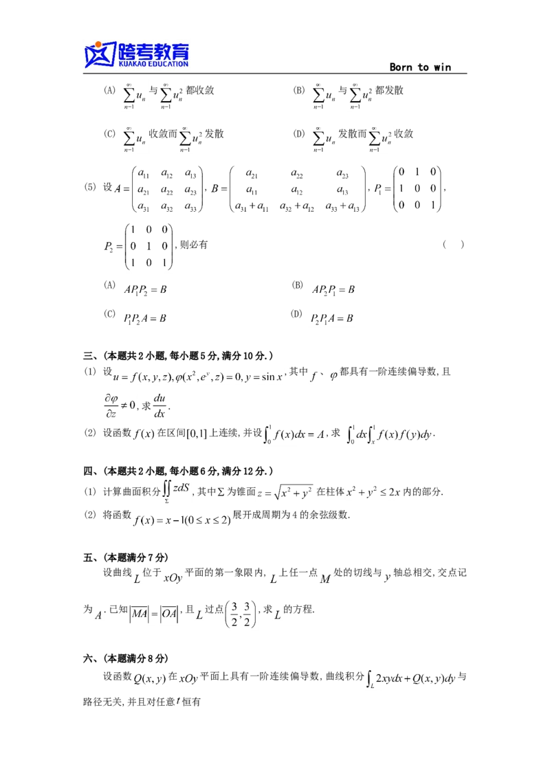 1995考研数学一真题及答案解析公众号：小乖考研免费分享_04.数学一历年真题_普通版本数学一_1987-2016考研数学（一）真题答案与解析