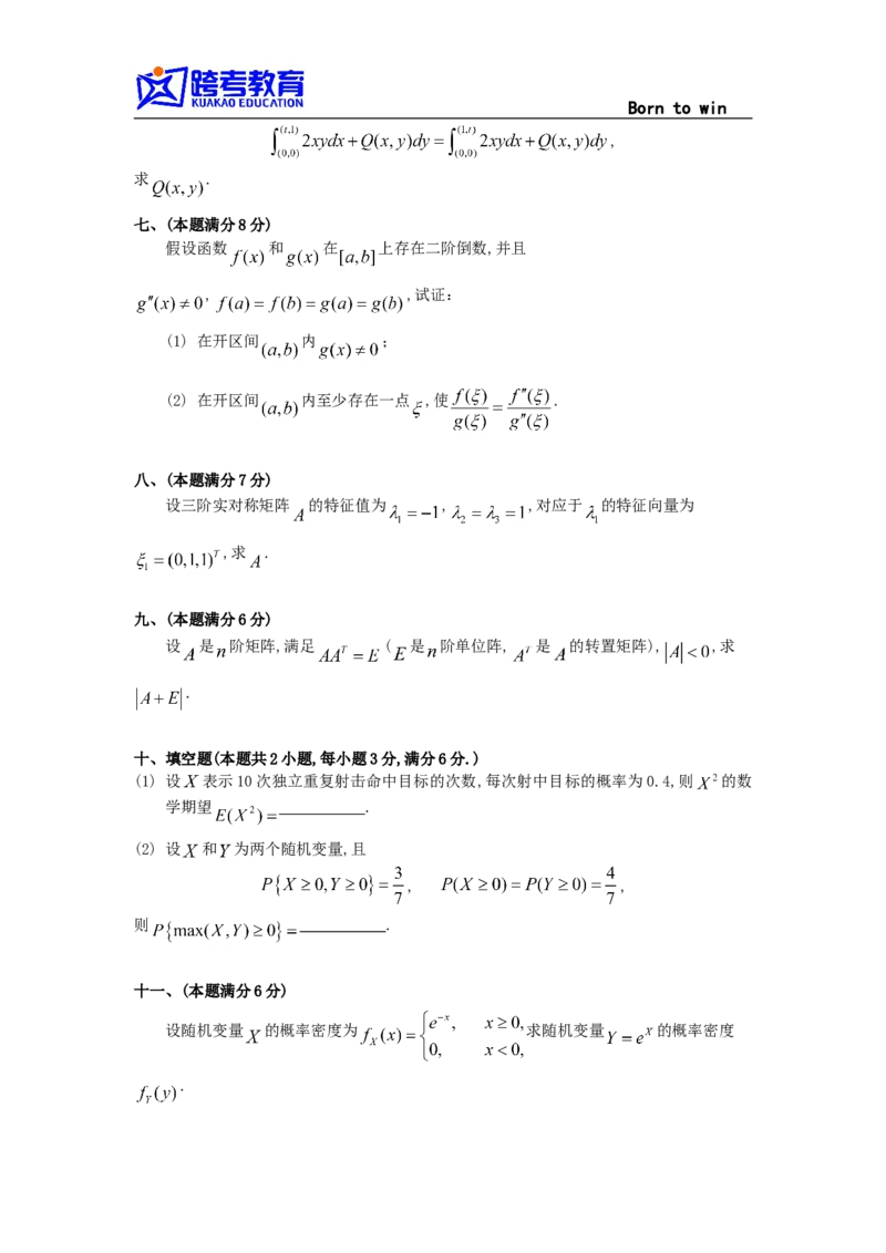 1995考研数学一真题及答案解析公众号：小乖考研免费分享_04.数学一历年真题_普通版本数学一_1987-2016考研数学（一）真题答案与解析