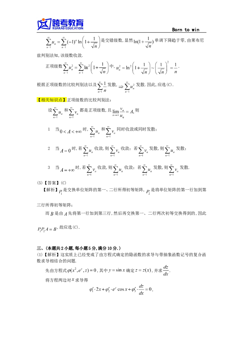1995考研数学一真题及答案解析公众号：小乖考研免费分享_04.数学一历年真题_普通版本数学一_1987-2016考研数学（一）真题答案与解析