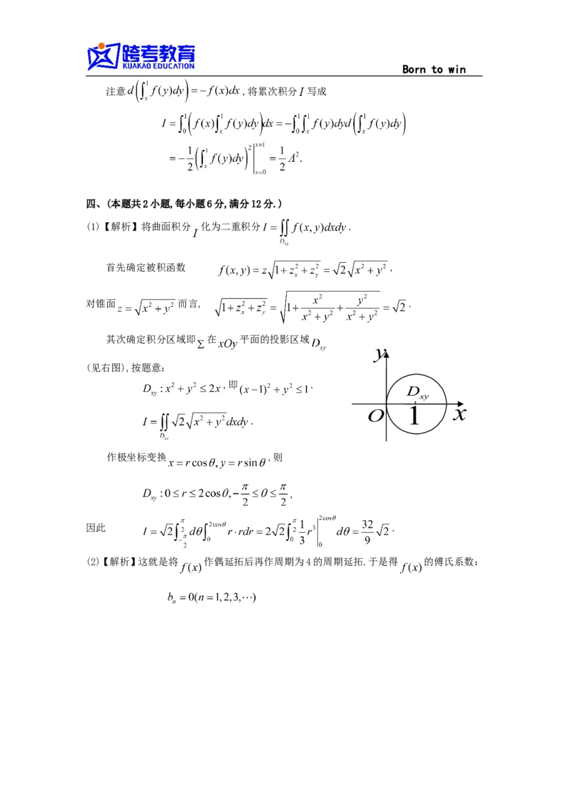 1995考研数学一真题及答案解析公众号：小乖考研免费分享_04.数学一历年真题_普通版本数学一_1987-2016考研数学（一）真题答案与解析