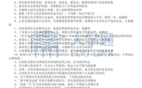 2022年国家公务员考试行测真题（地市级）_2000-2025国考行测PDF