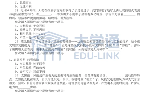 2022年国家公务员考试行测真题（地市级）_2000-2025国考行测PDF