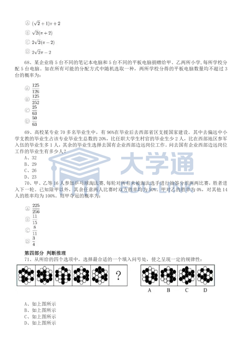 2022年国家公务员考试行测真题（地市级）_2000-2025国考行测PDF