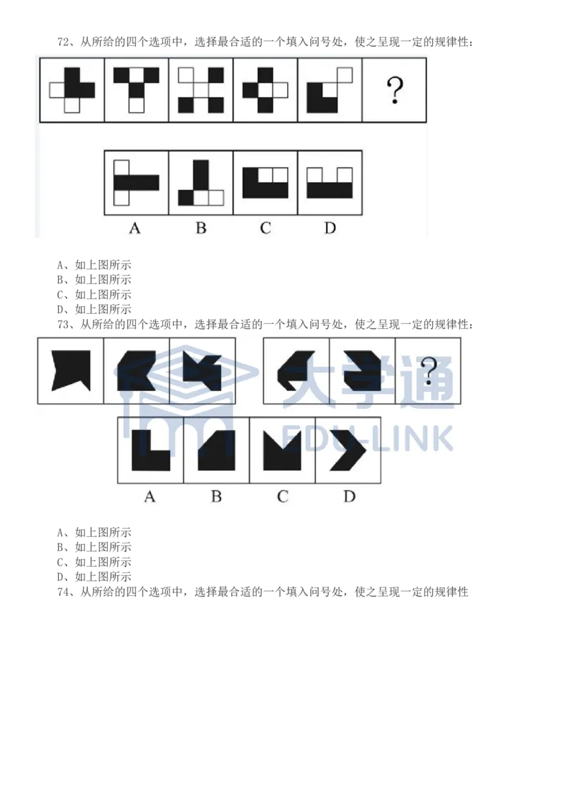 2022年国家公务员考试行测真题（地市级）_2000-2025国考行测PDF