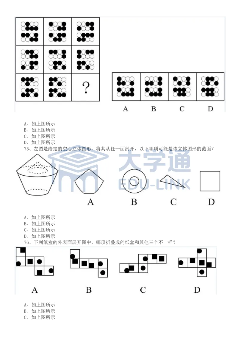 2022年国家公务员考试行测真题（地市级）_2000-2025国考行测PDF