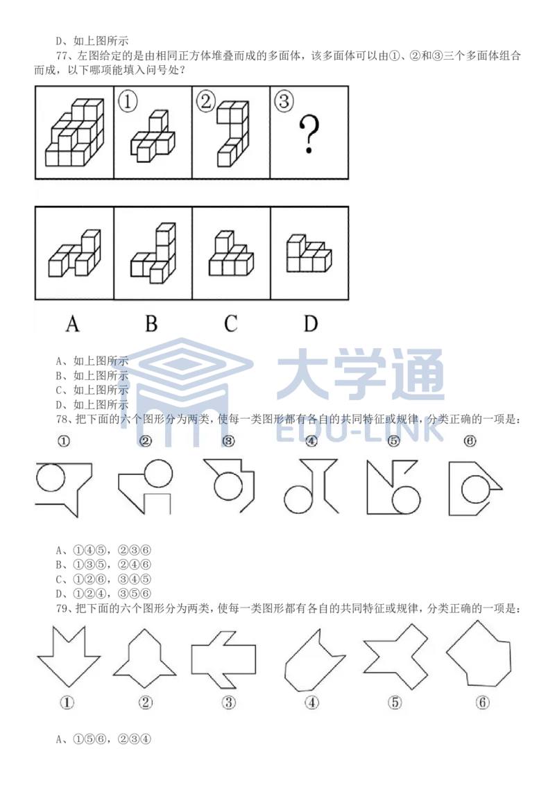 2022年国家公务员考试行测真题（地市级）_2000-2025国考行测PDF
