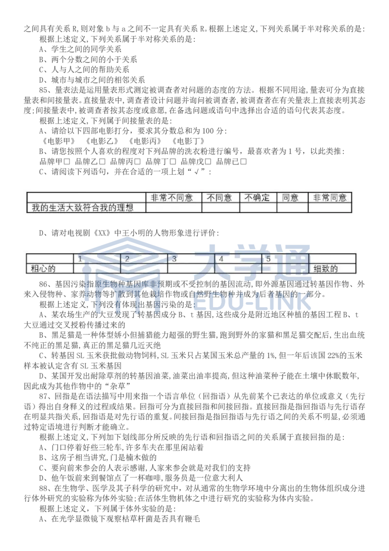 2022年国家公务员考试行测真题（地市级）_2000-2025国考行测PDF