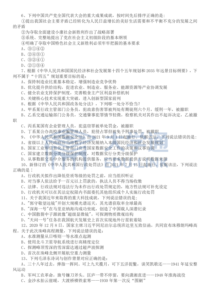 2022年国家公务员考试行测真题（地市级）_2000-2025国考行测PDF