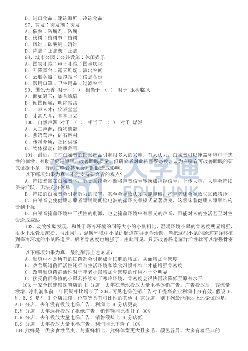 2022年国家公务员考试行测真题（地市级）_2000-2025国考行测PDF