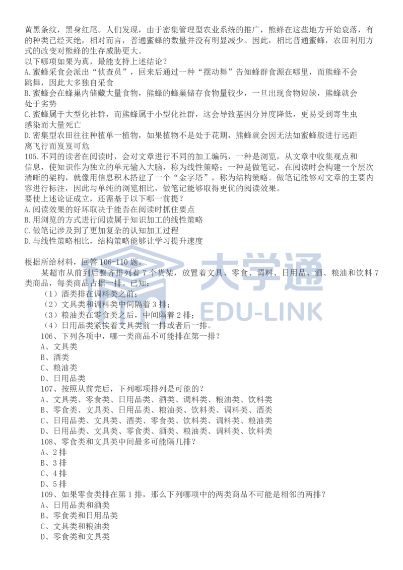 2022年国家公务员考试行测真题（地市级）_2000-2025国考行测PDF