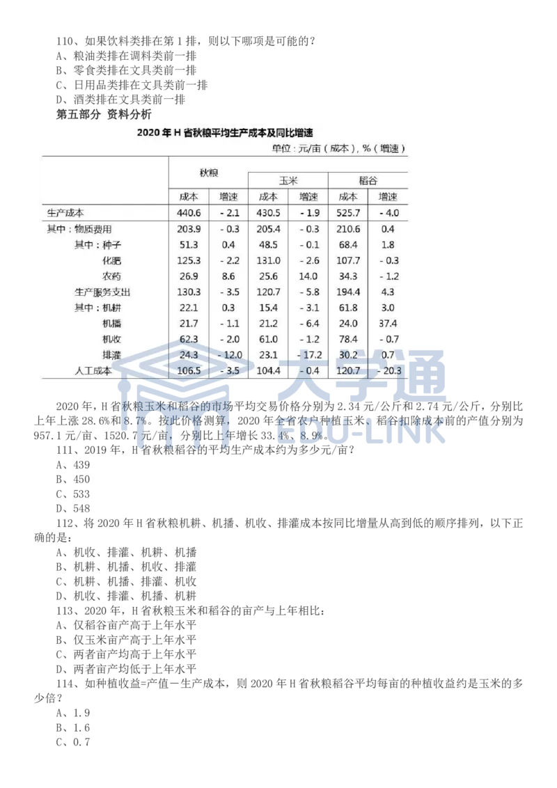 2022年国家公务员考试行测真题（地市级）_2000-2025国考行测PDF