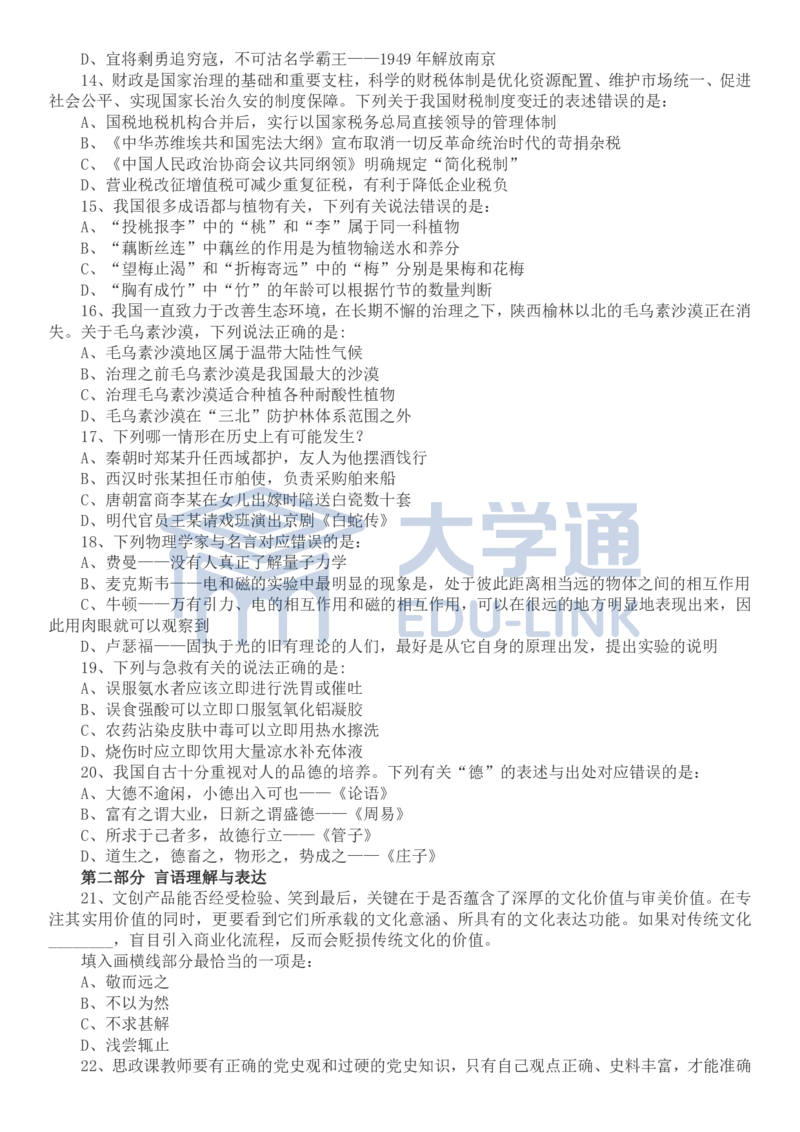2022年国家公务员考试行测真题（地市级）_2000-2025国考行测PDF