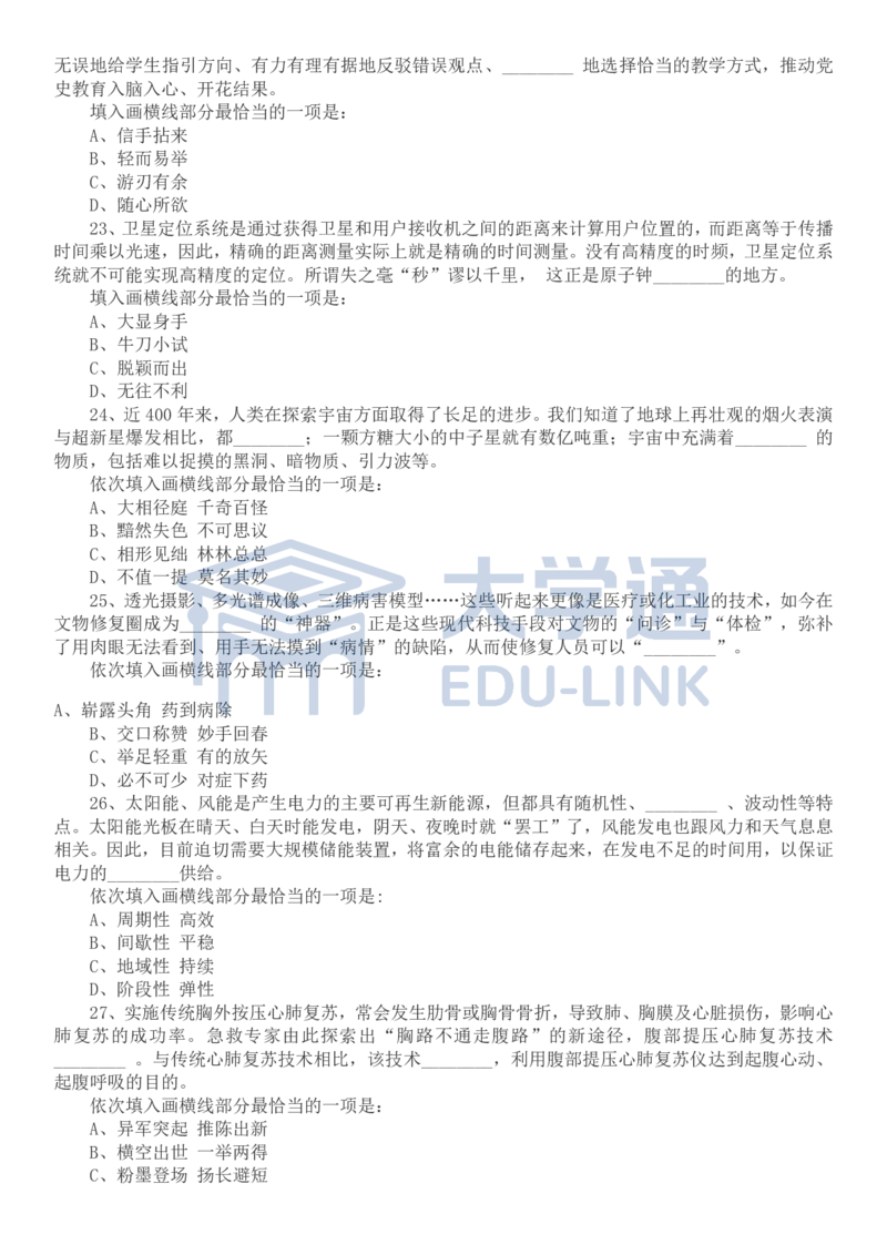 2022年国家公务员考试行测真题（地市级）_2000-2025国考行测PDF