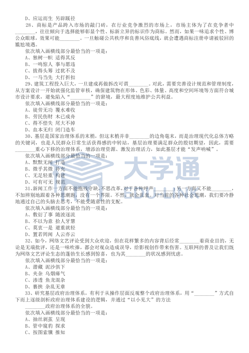 2022年国家公务员考试行测真题（地市级）_2000-2025国考行测PDF