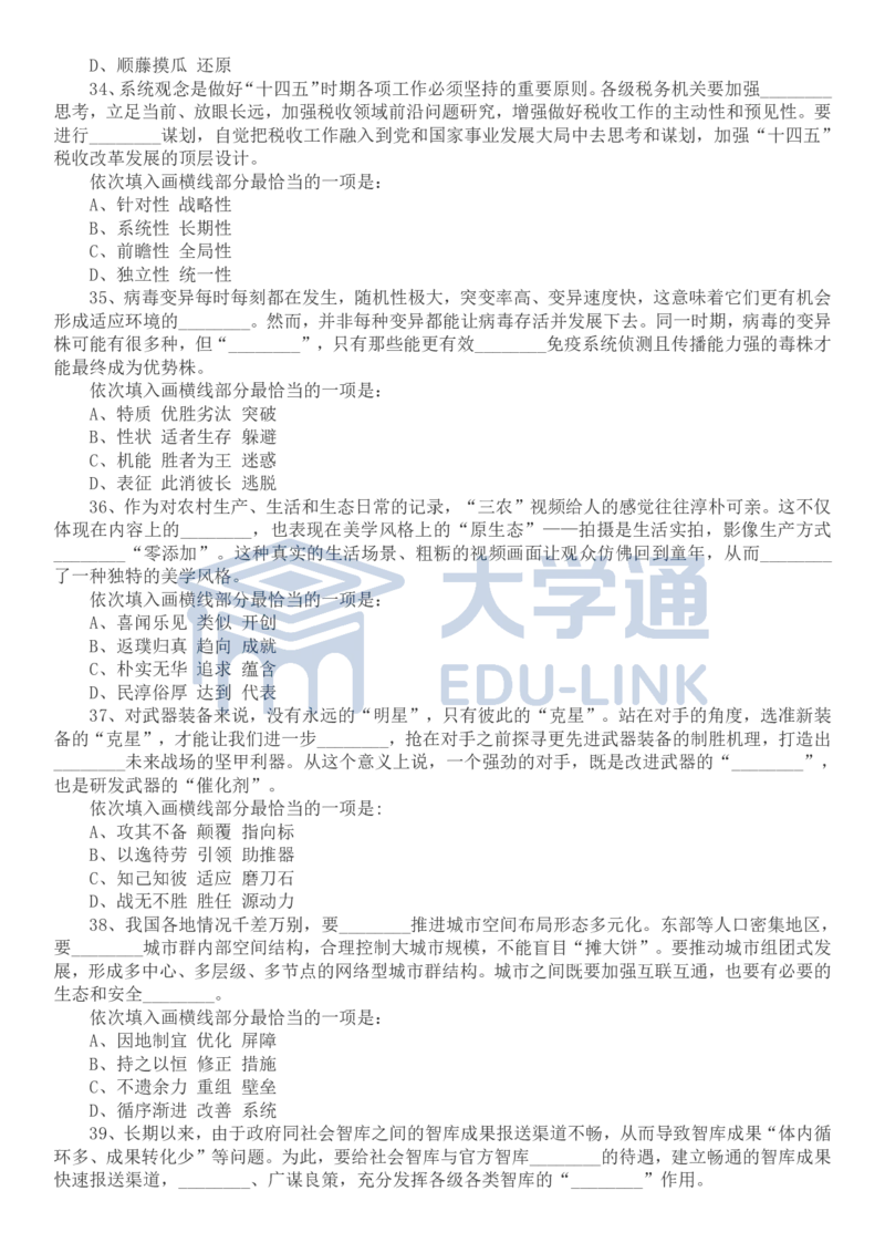 2022年国家公务员考试行测真题（地市级）_2000-2025国考行测PDF