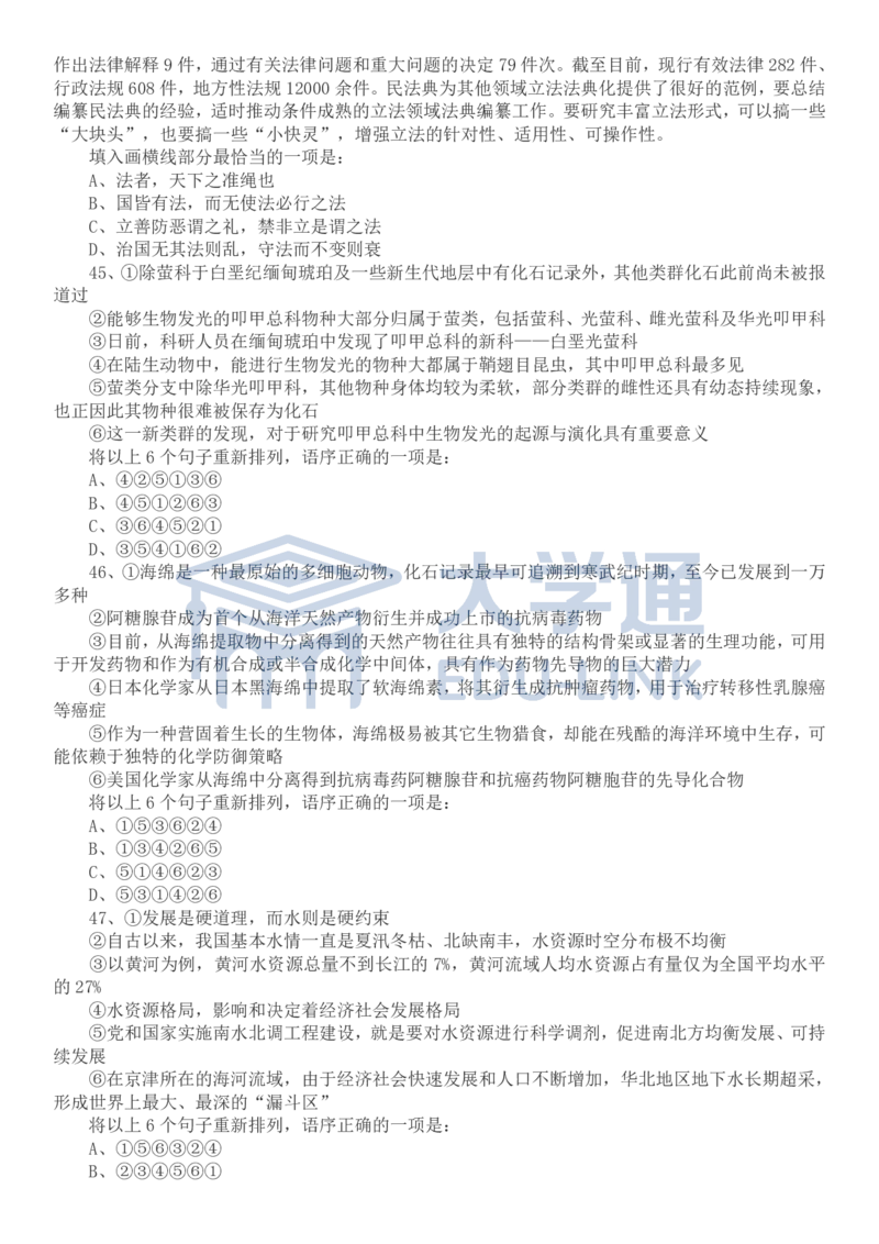 2022年国家公务员考试行测真题（地市级）_2000-2025国考行测PDF