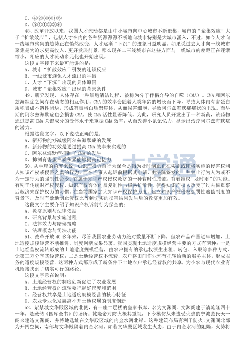 2022年国家公务员考试行测真题（地市级）_2000-2025国考行测PDF