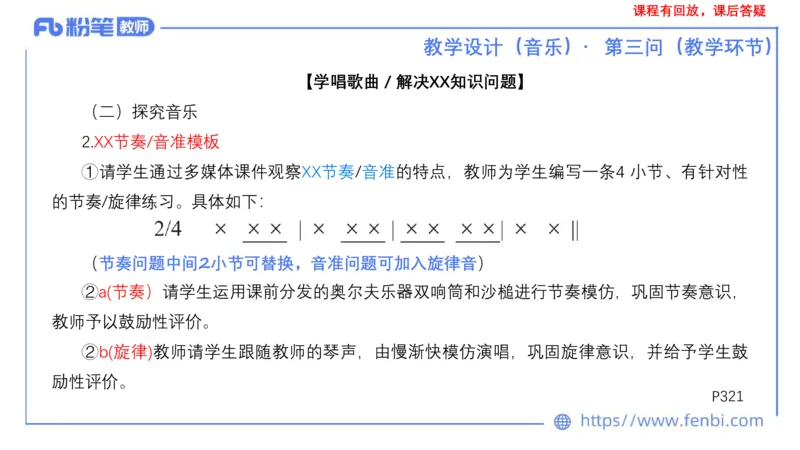 25上主观题突破5-教学设计（音乐）-李东旭_4-教培资料-26年最新资料-同步更新_小学教资_022025上FB小学系统班_0225上-教育知识与能力_3.主观题突破_讲义