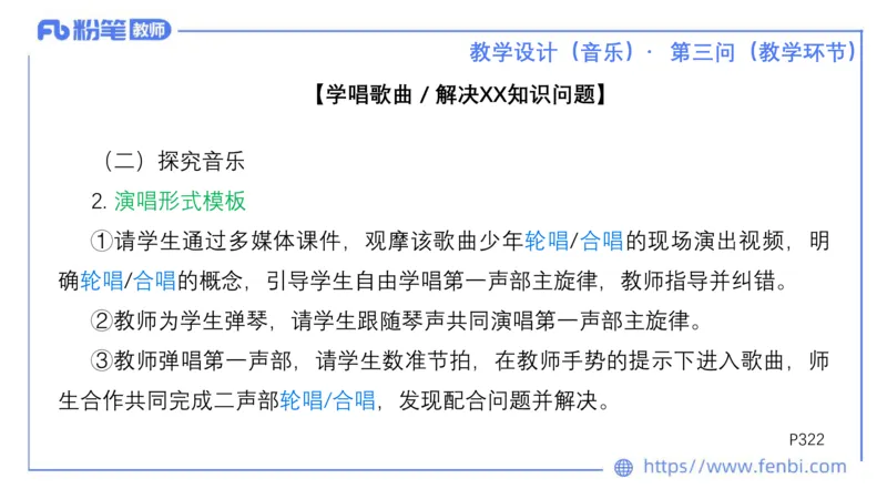 25上主观题突破5-教学设计（音乐）-李东旭_4-教培资料-26年最新资料-同步更新_小学教资_022025上FB小学系统班_0225上-教育知识与能力_3.主观题突破_讲义